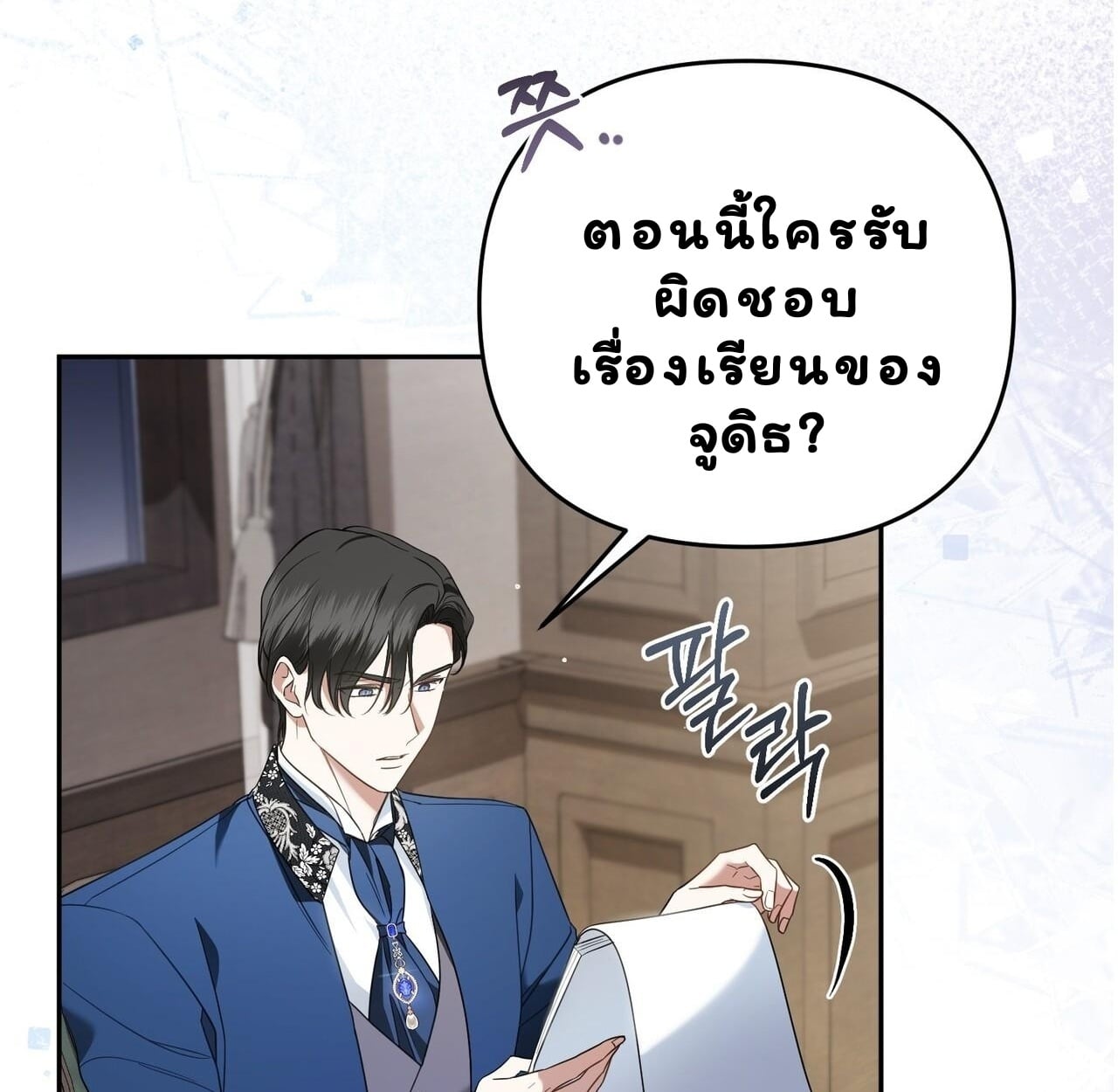 สาวใช้ผู้น่าสงสาร ของตระกูลเคานต์คัลเลย์ ตอนที่ 4 - รูปที่ 2